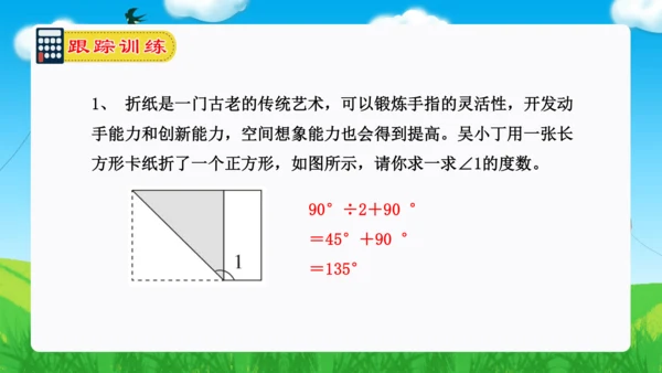 专题05：角的度量（复习课件）-2023-2024四年级数学上册期末核心考点集训 人教版（共23张P