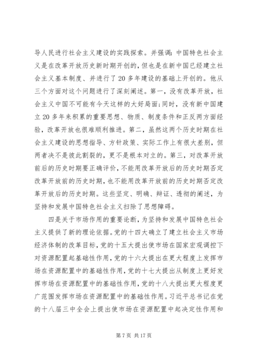 治国理政第三卷心得体会党校.docx