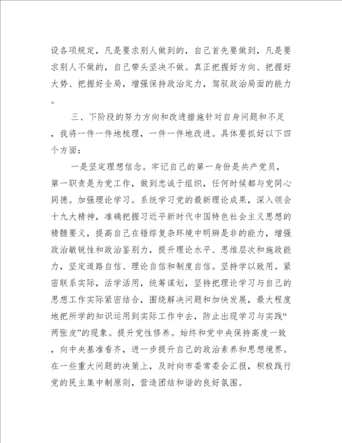 不忘初心对照检查材料4篇