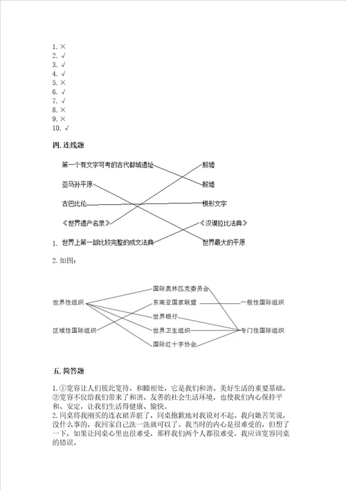 部编版六年级下册道德与法治期末达标卷及参考答案综合卷