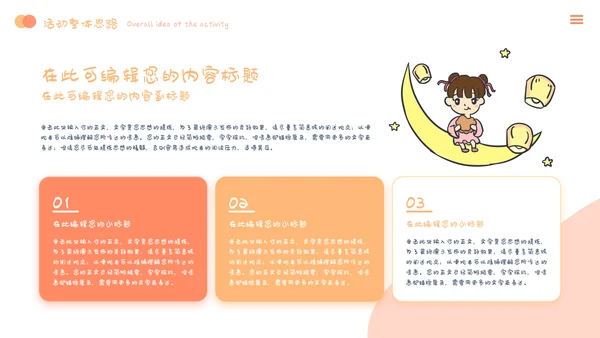 简约活动策划活动计划方案