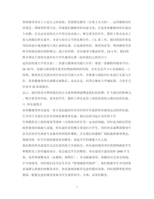 精编之健身房投资计划书.docx
