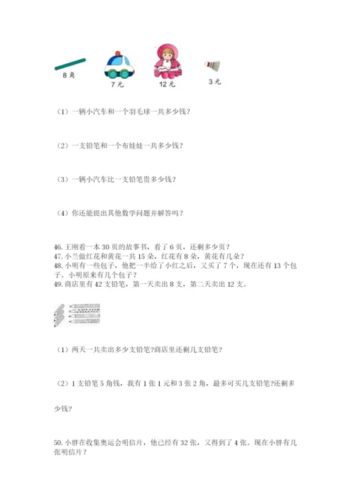 一年级下册数学解决问题60道附参考答案ab卷.docx