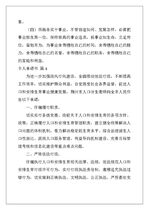 2022年实用的个人承诺书模板汇总6篇