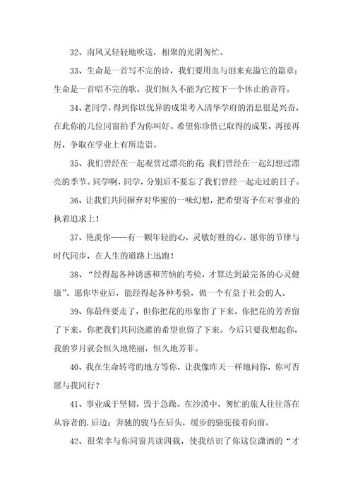 大学送给同学的毕业离别赠言