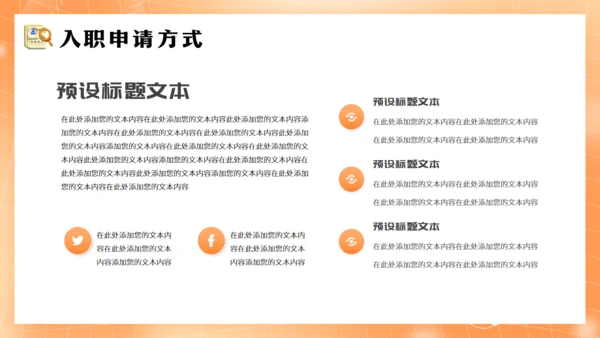 HR企业招聘宣传会通用PPT模板