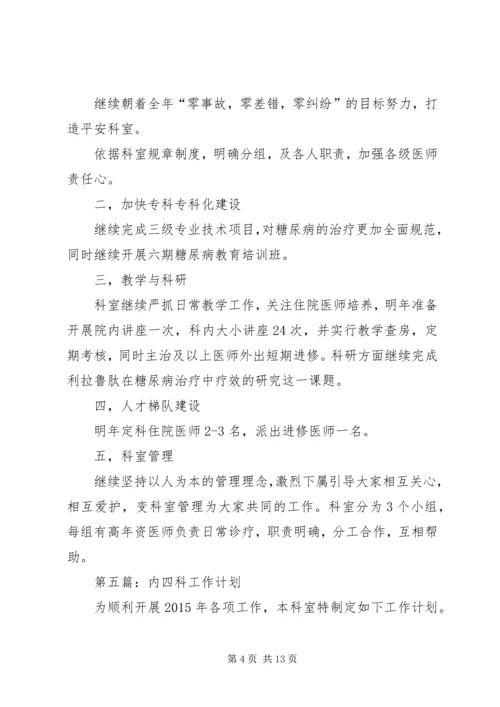 第二人民医院工作计划10篇.docx