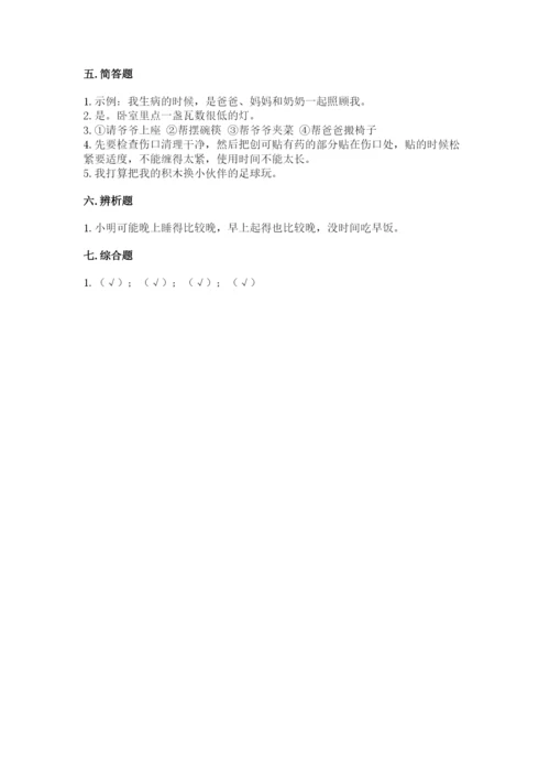 部编版一年级上册道德与法治第三单元《家中的安全与健康》测试卷及参考答案一套.docx