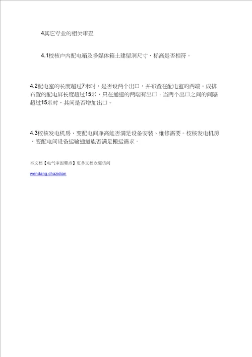 电气审图要点