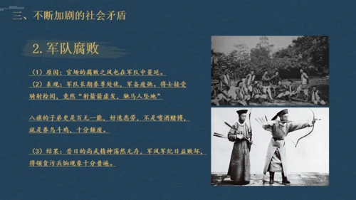 历史清朝君主统治通用PPT模板