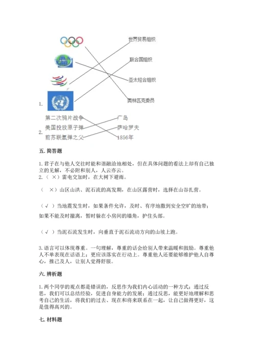 部编版六年级下册道德与法治期末测试卷及参考答案【黄金题型】.docx