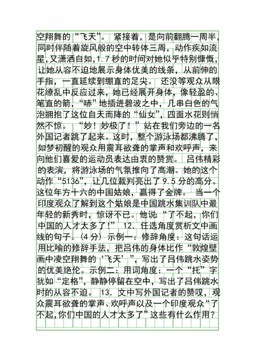 2018秋八年级语文上册达标检测题含答案新人教版.docx