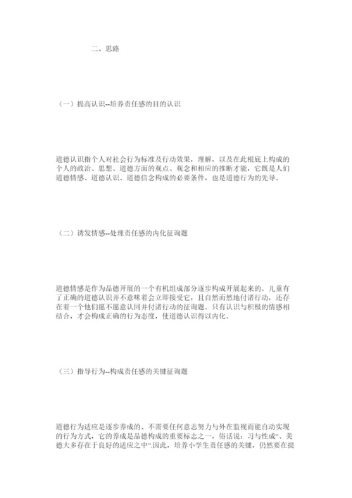 【精编】责任教ۥ育论文精选.docx