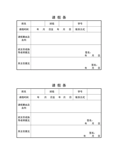 学生请假条简单易用