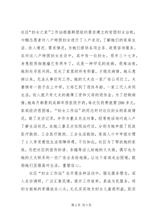 妇女之家建设交流材料.docx