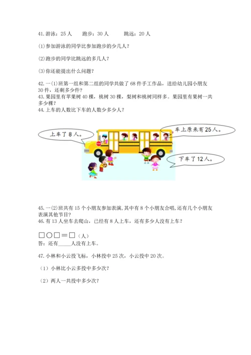 一年级下册数学解决问题100道【培优b卷】.docx