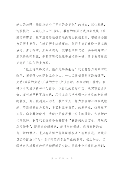 教师参加培训心得10篇.docx