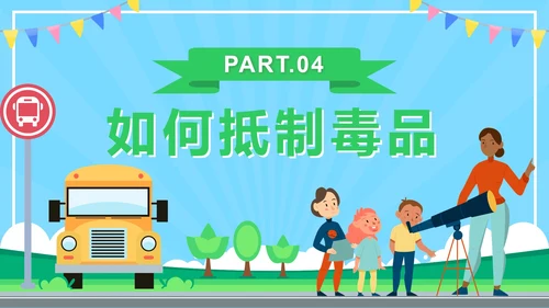 蓝色卡通禁毒教学第一课PPT模板