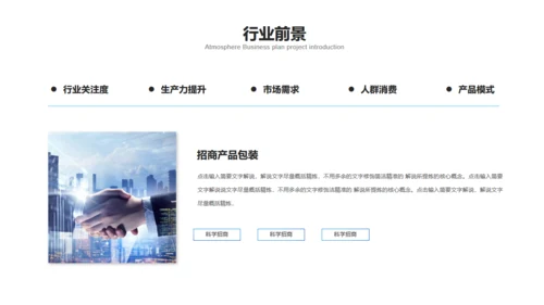 合作共赢领航未来项目招商通用PPT模板