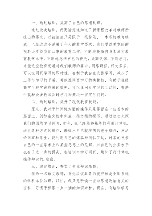教师教学能力提升培训心得体会_4.docx
