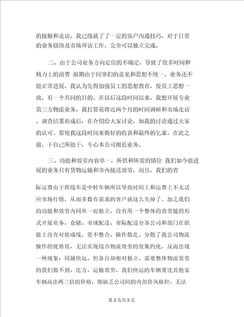 2022年仓储物流个人工作总结