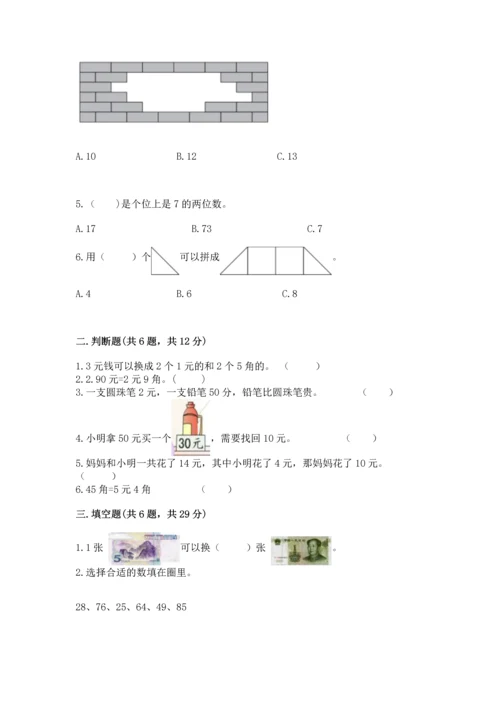 人教版一年级下册数学期末测试卷带答案（精练）.docx