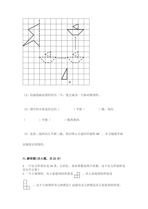人教版五年级下册数学期末考试卷及下载答案.docx