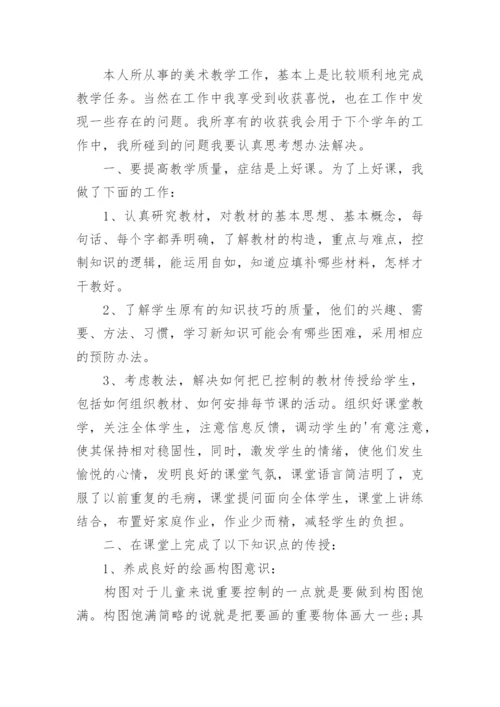 一年级下册美术教学总结.docx