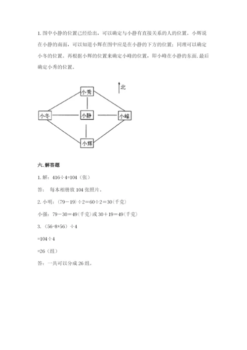 三年级下册数学期中测试卷含完整答案【有一套】.docx