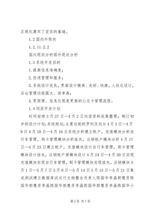 公交卡管理信息系统.docx