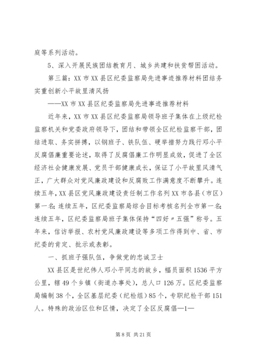 市纪委监察局党支部先进事迹材料.docx