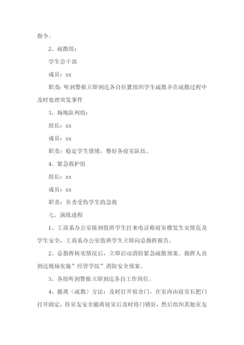 应急救援预案演练计划.docx
