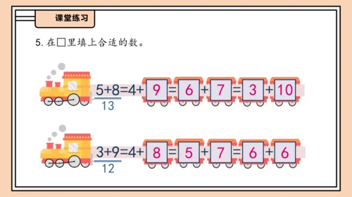 【课堂无忧】人教版一年级上册-5.4 5、4、3、2加几（课件）