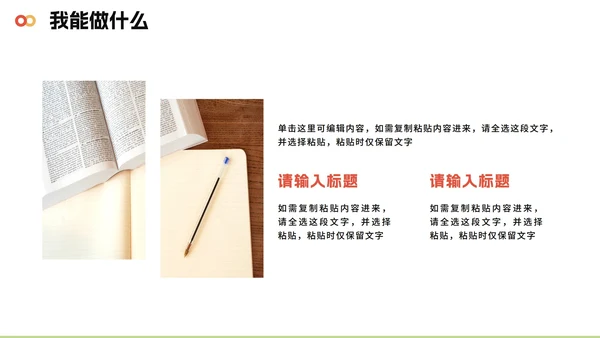可爱活泼3D卡通风小学生班长竞选PPT模板