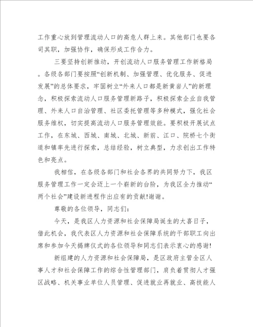 最新揭牌单位主要领导在揭牌仪式上表态发言讲话揭牌仪式讲话时领导站