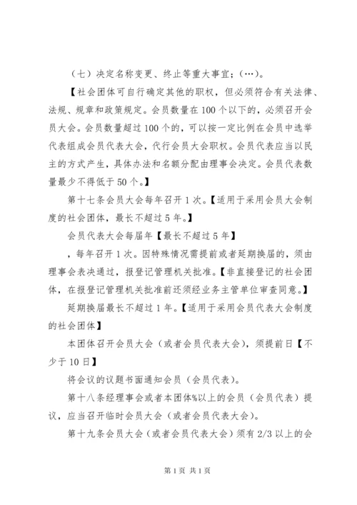 XX省社会团体章程 (2).docx