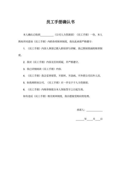员工手册确认书