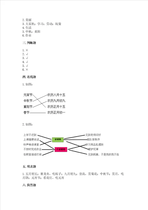 新部编版二年级上册道德与法治期末测试卷附参考答案巩固