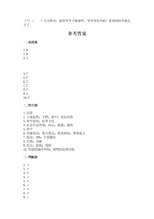 部编版六年级下册道德与法治期末测试卷精品（夺冠系列）