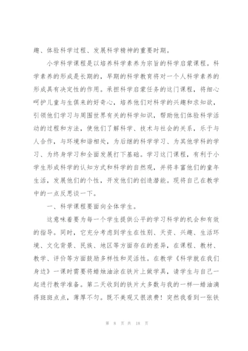 小学科学教学反思心得（5篇可选）.docx