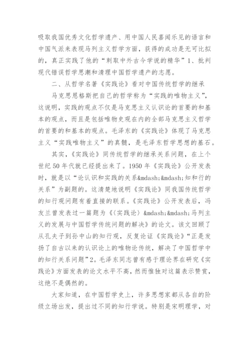 哲学论文写作范文.docx