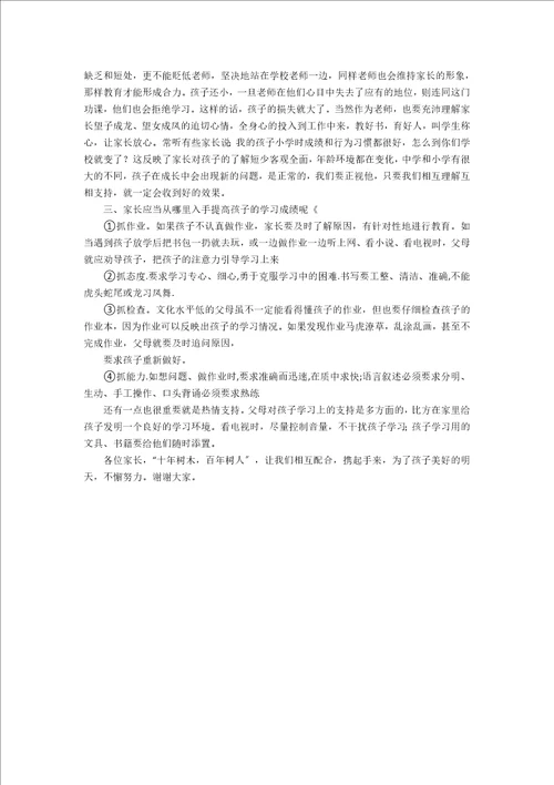 中学校长家长会的发言稿