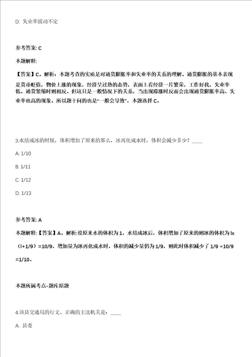 2022年04月2022广东惠州市博罗县市场监督管理局补充公开招聘质监辅助人员1人模拟卷附带答案解析第71期