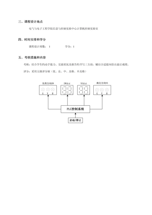 PLC优质课程设计指导书.docx