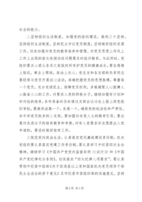 市人大常委会机关党总支党建工作意见 (3).docx
