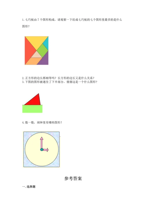 苏教版一年级下册数学第二单元 认识图形（二） 测试卷【夺冠系列】.docx