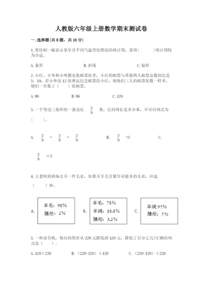 人教版六年级上册数学期末测试卷含答案下载.docx