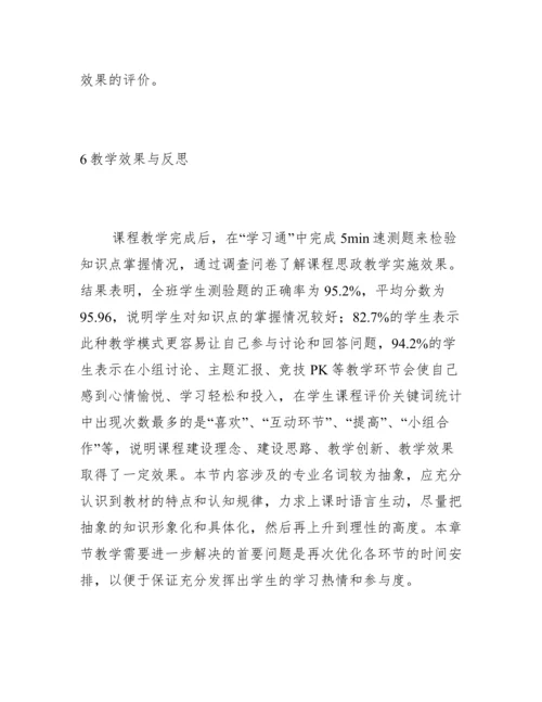 免疫学课程思政教学的案例设计.docx