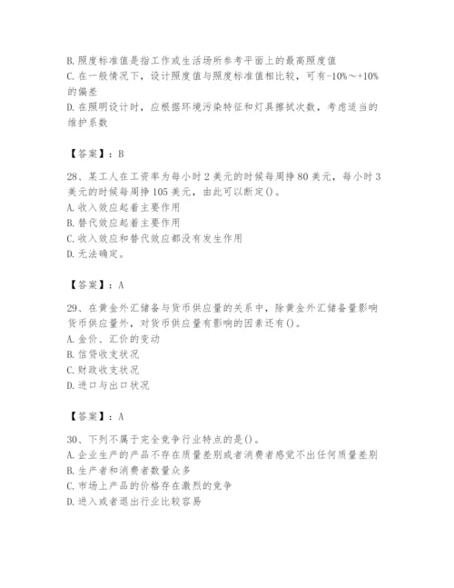 2024年国家电网招聘之金融类题库【考点精练】.docx