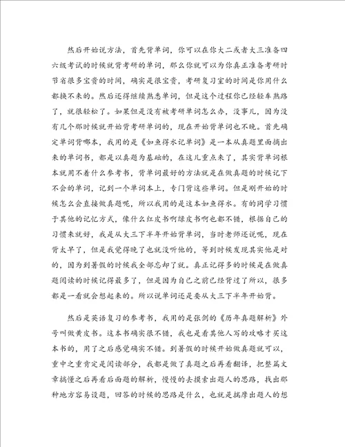 考研英语复习方法个人总结